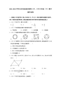 江苏省盐城市射阳县三中、六中2021-2022学年八年级下学期期中考试数学试题（含答案）