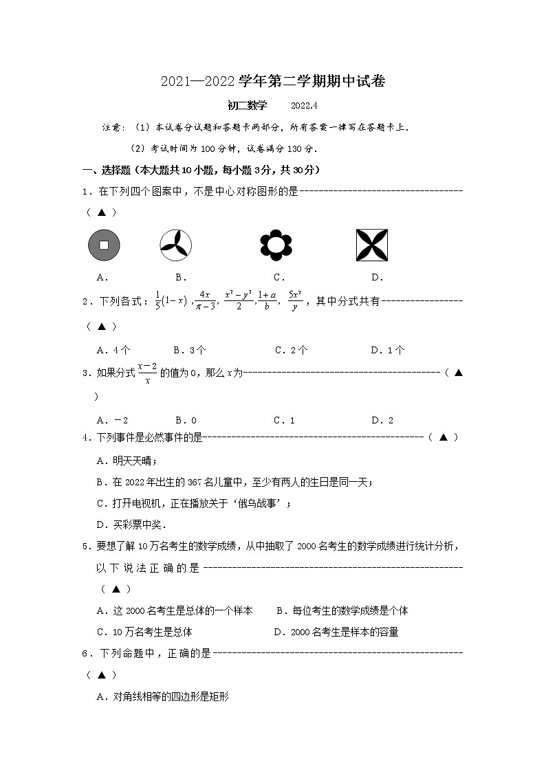 江苏省无锡市锡山区锡东片2021-2022学年八年级下学期期中考试数学试卷（含答案）第1页