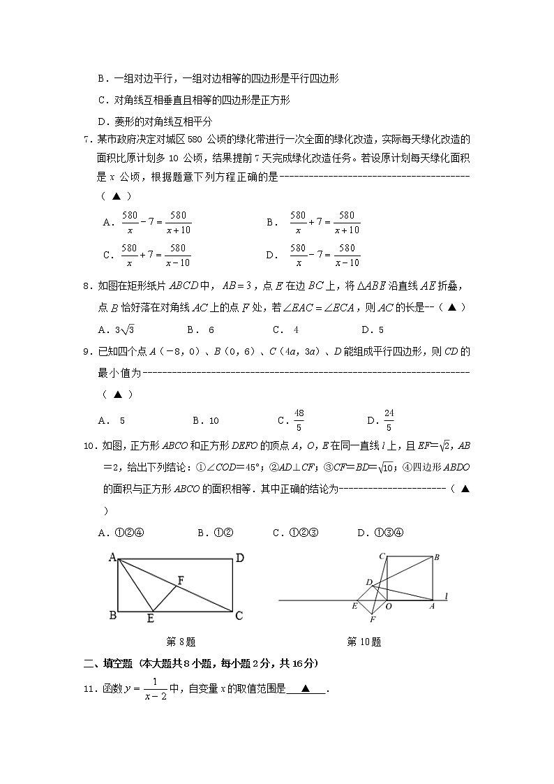 江苏省无锡市锡山区锡东片2021-2022学年八年级下学期期中考试数学试卷（含答案）第2页