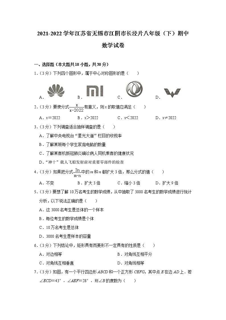 江苏省无锡市江阴市长泾片2021-2022学年八年级（下）期中数学试卷（含答案）01