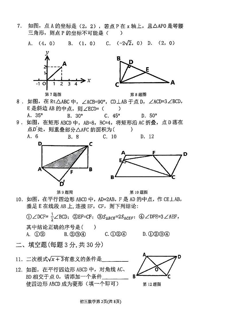 黑龙江省鸡西市晨兴中学2021-2022学年八年级下学期期中考试数学试题（含答案）02