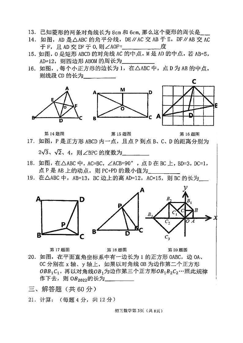 黑龙江省鸡西市晨兴中学2021-2022学年八年级下学期期中考试数学试题（含答案）03