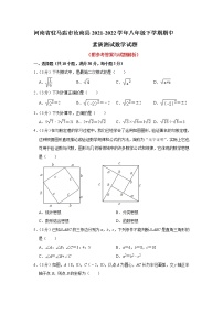 河南省驻马店市汝南县2021-2022学年八年级下学期期中素质测试数学试题（含答案）