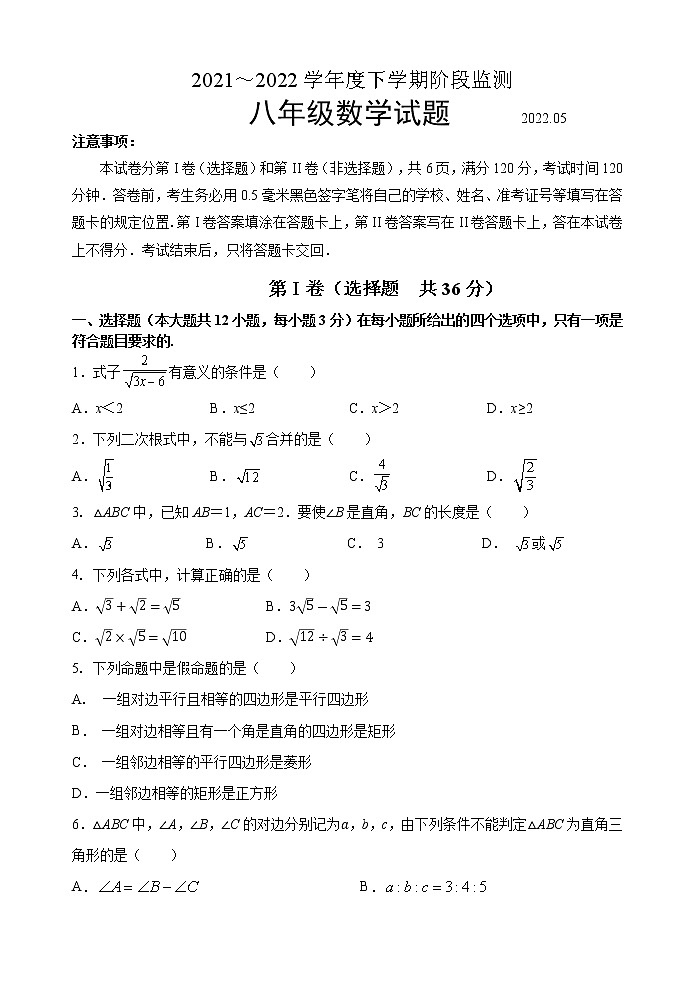 山东省临沂市临沭县2021-2022学年八年级下学期期中考试数学试题（含答案）01