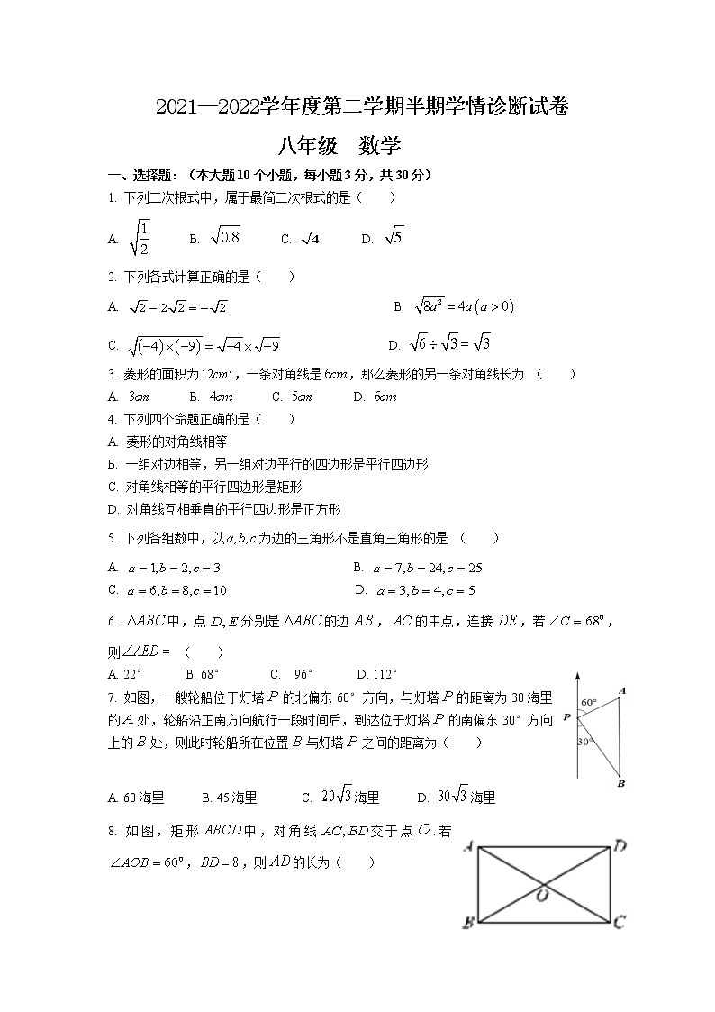 甘肃省庆阳市镇原县庙渠初级中学2021-2022学年八年级下学期期中考试数学试题（含答案）第1页