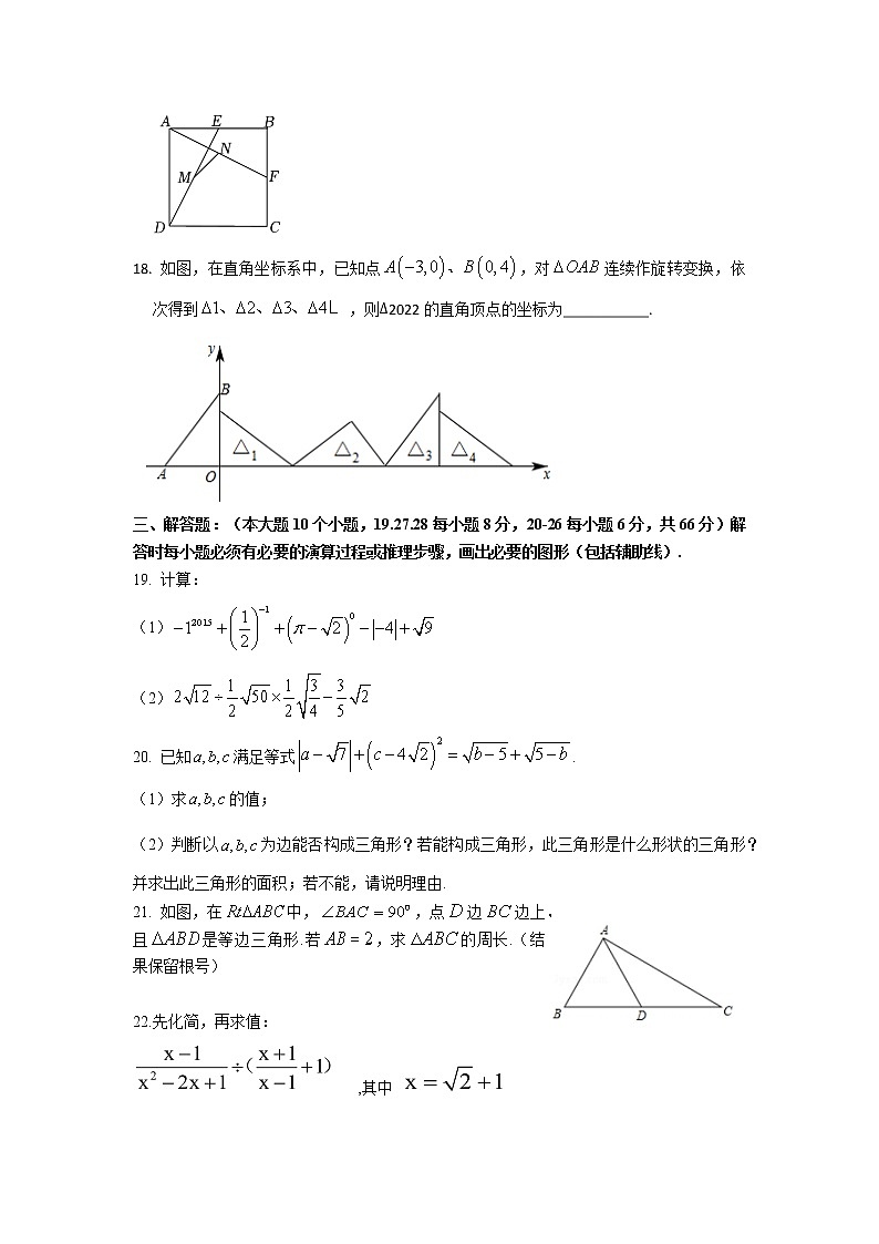 甘肃省庆阳市镇原县庙渠初级中学2021-2022学年八年级下学期期中考试数学试题（含答案）第3页