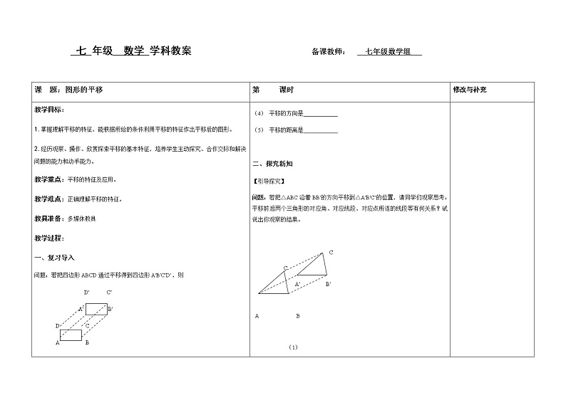 10.2.2平移的特征教案第1页