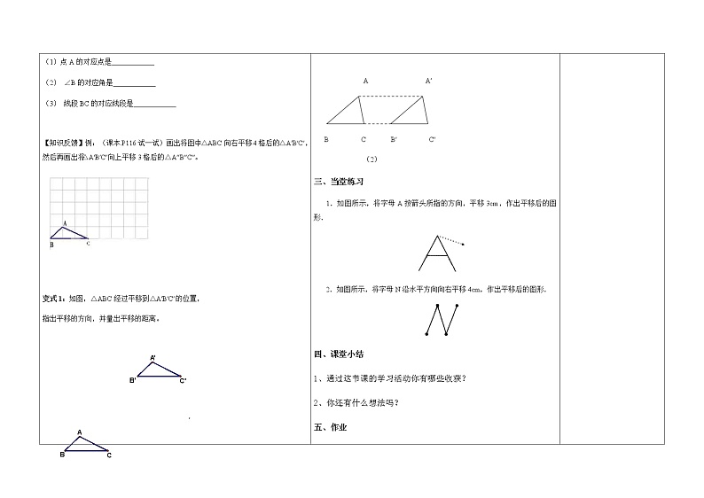 10.2.2平移的特征教案第2页
