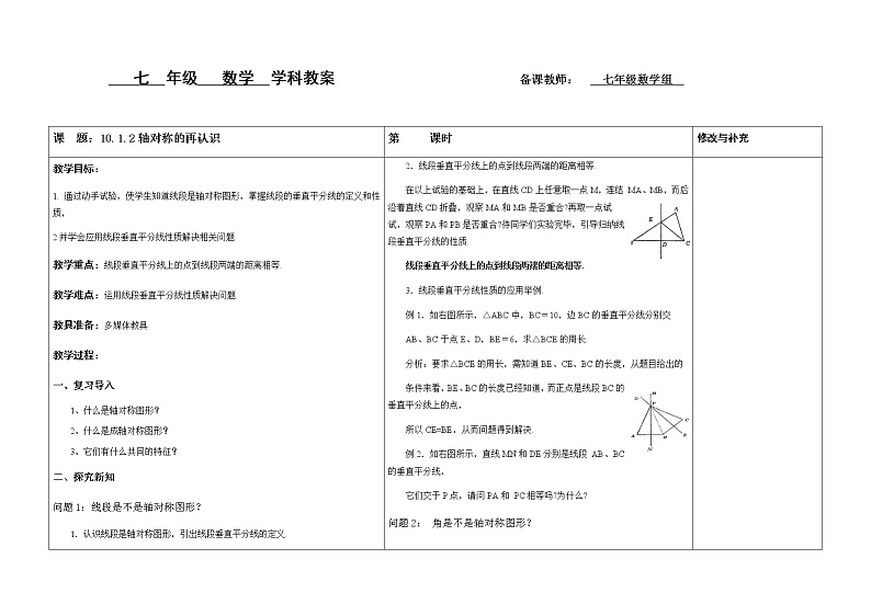 10.1.2轴对称的再认识教案01