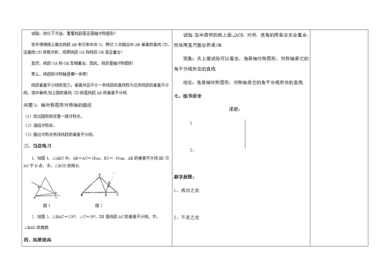 10.1.2轴对称的再认识教案02