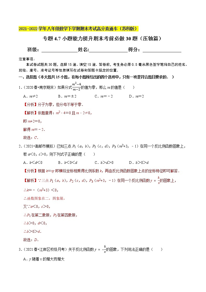 小题能力提升期末考前必做30题（压轴篇）（解析版）第1页
