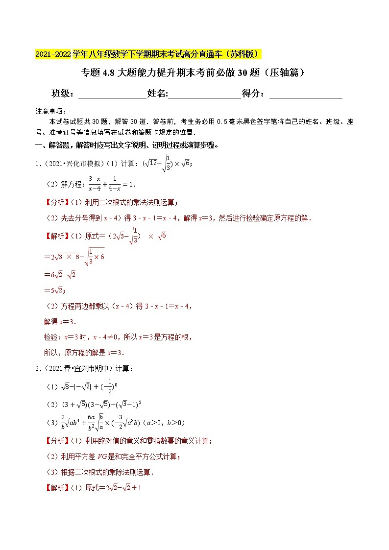 大题能力提升期末考前必做30题（压轴篇）（解析版）第1页