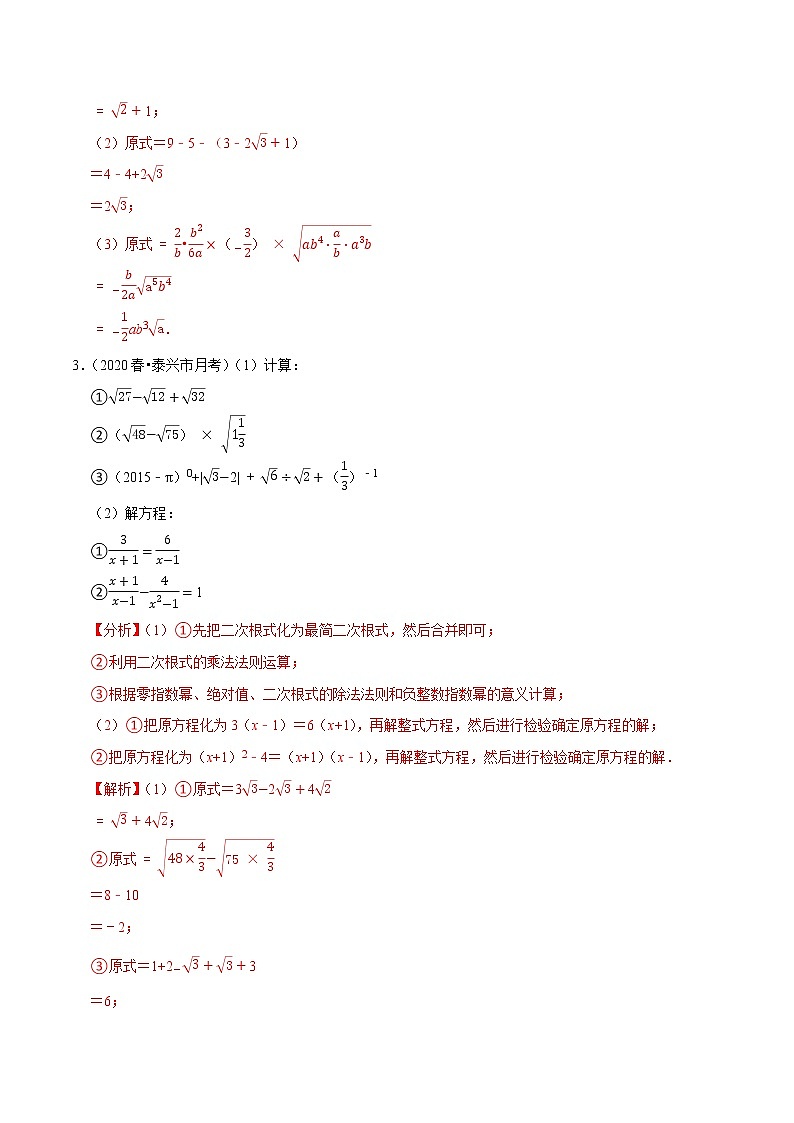 大题能力提升期末考前必做30题（压轴篇）（解析版）第2页
