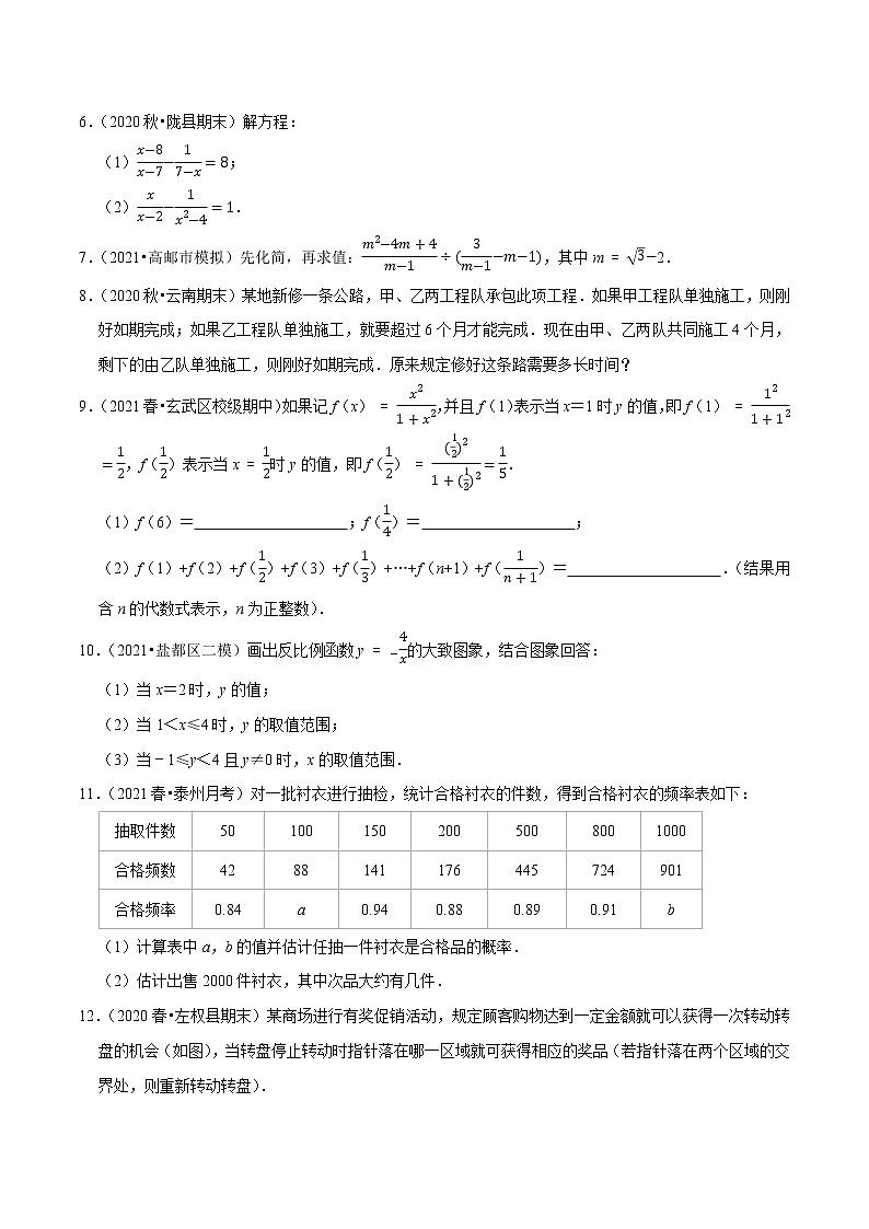 大题能力提升期末考前必做30题（压轴篇）（原卷版）第2页