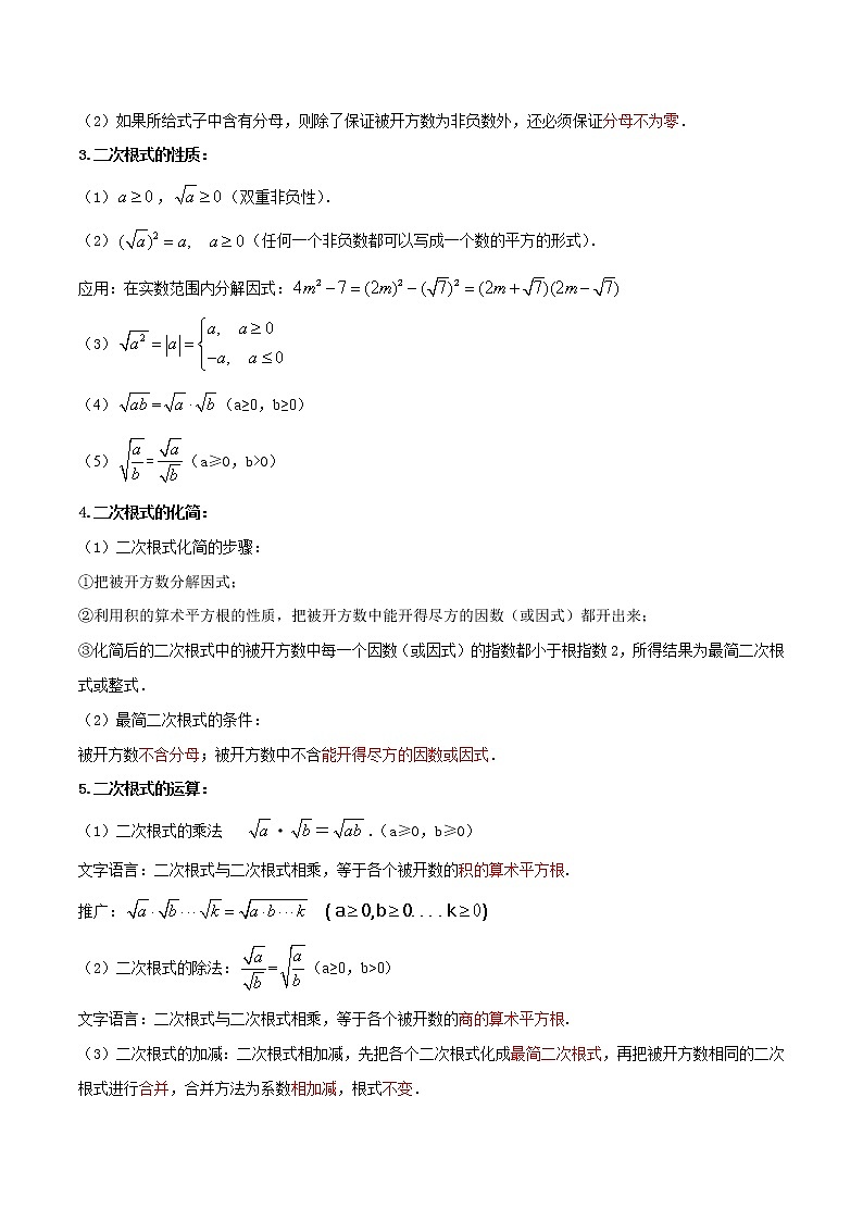 二次根式精讲精练（知识梳理+典例剖析+变式练习）（解析版）第2页