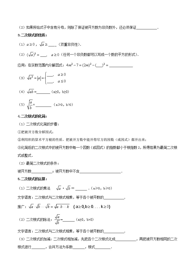 二次根式精讲精练（知识梳理+典例剖析+变式练习）（原卷版）第2页