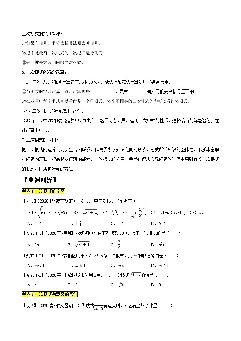 二次根式精讲精练（知识梳理+典例剖析+变式练习）（原卷版）第3页