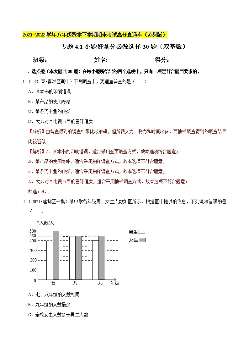 小题好拿分必做选择30题（双基版）（解析版）第1页