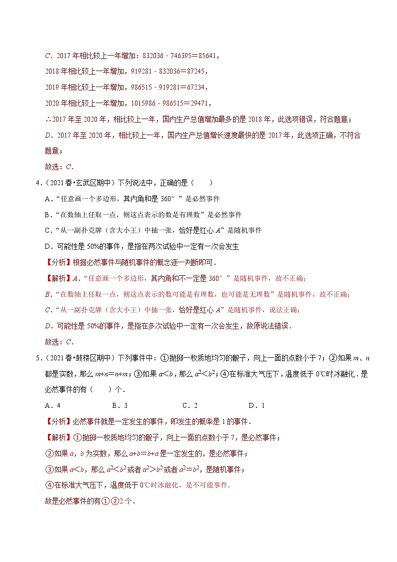 小题好拿分必做选择30题（双基版）（解析版）第3页