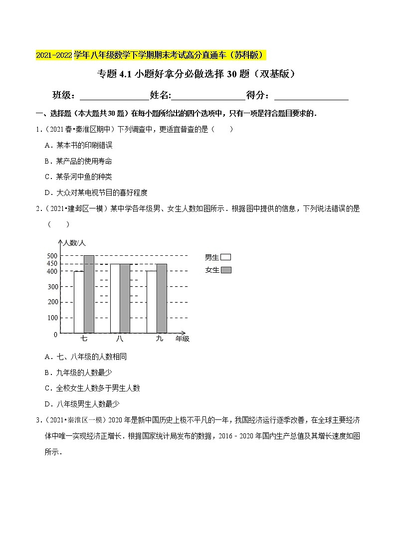 小题好拿分必做选择30题（双基版）（原卷版）第1页