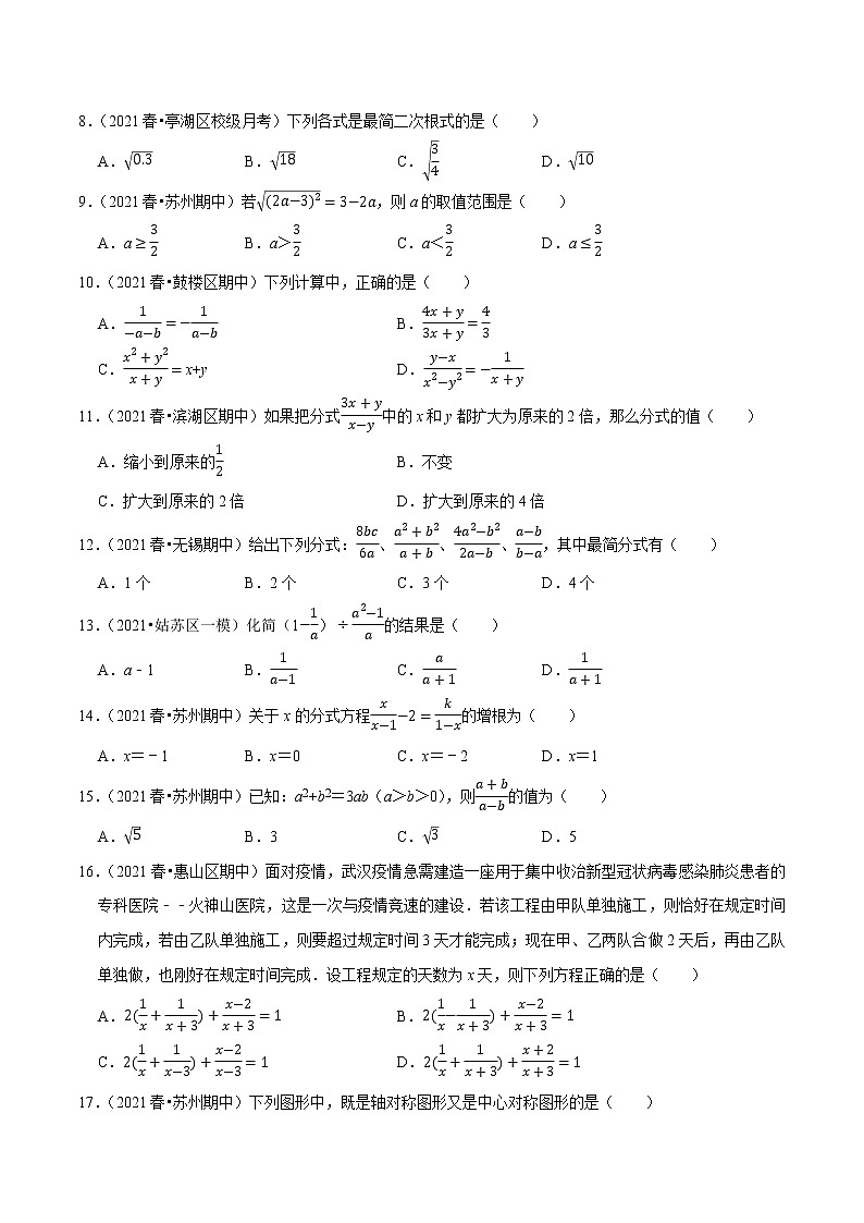 小题好拿分必做选择30题（双基版）（原卷版）第3页