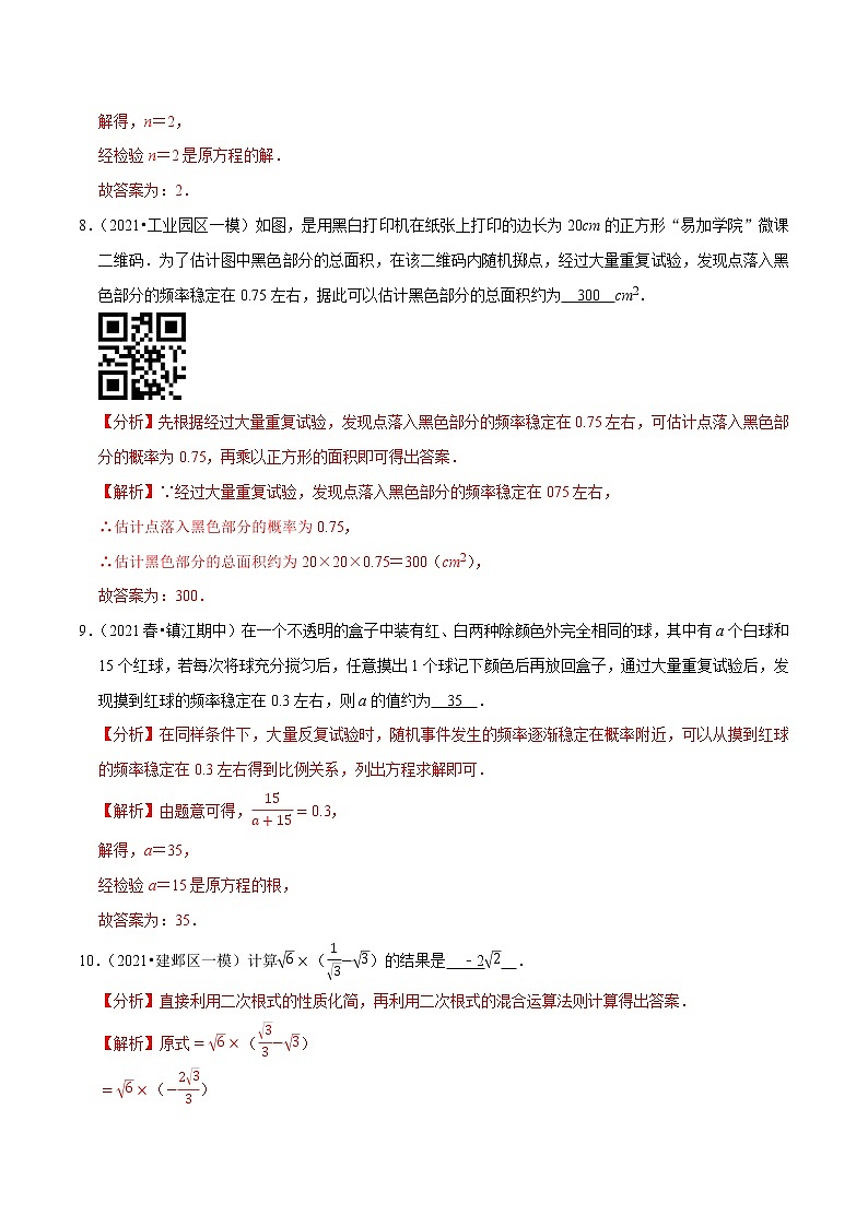 小题好拿分必做填空30题（双基版）（解析版）第3页