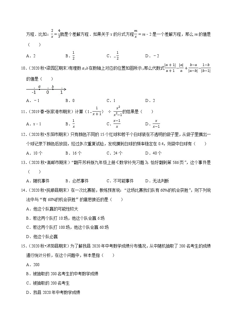 小题易丢分期末考前必做选择30题（提升版）（解析版）第2页