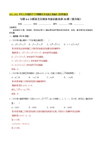 2021-2022苏科版八年级数学下册期末复习-小题易丢分期末考前必做选择30题（提升版）