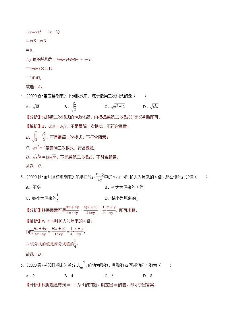 小题易丢分期末考前必做选择30题（提升版）（原卷版）第2页