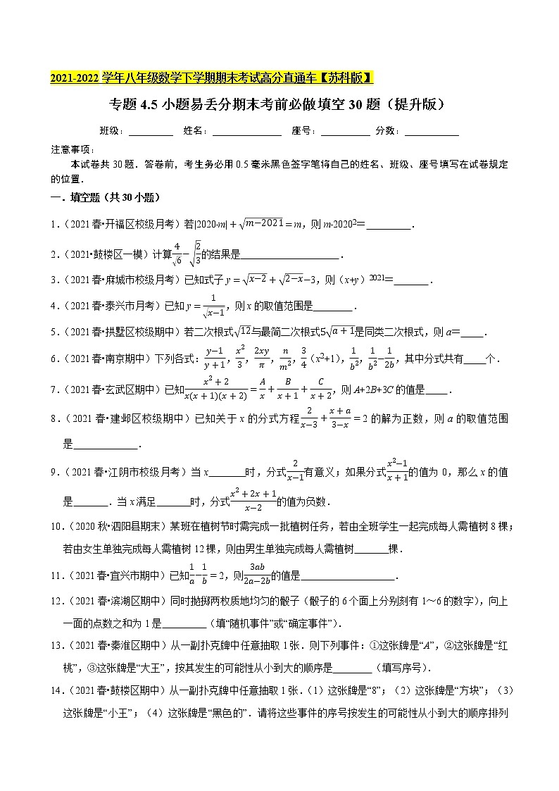 小题易丢分期末考前必做填空30题（解析版）第1页