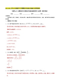 2021-2022苏科版八年级数学下册期末复习-小题易丢分期末考前必做填空30题