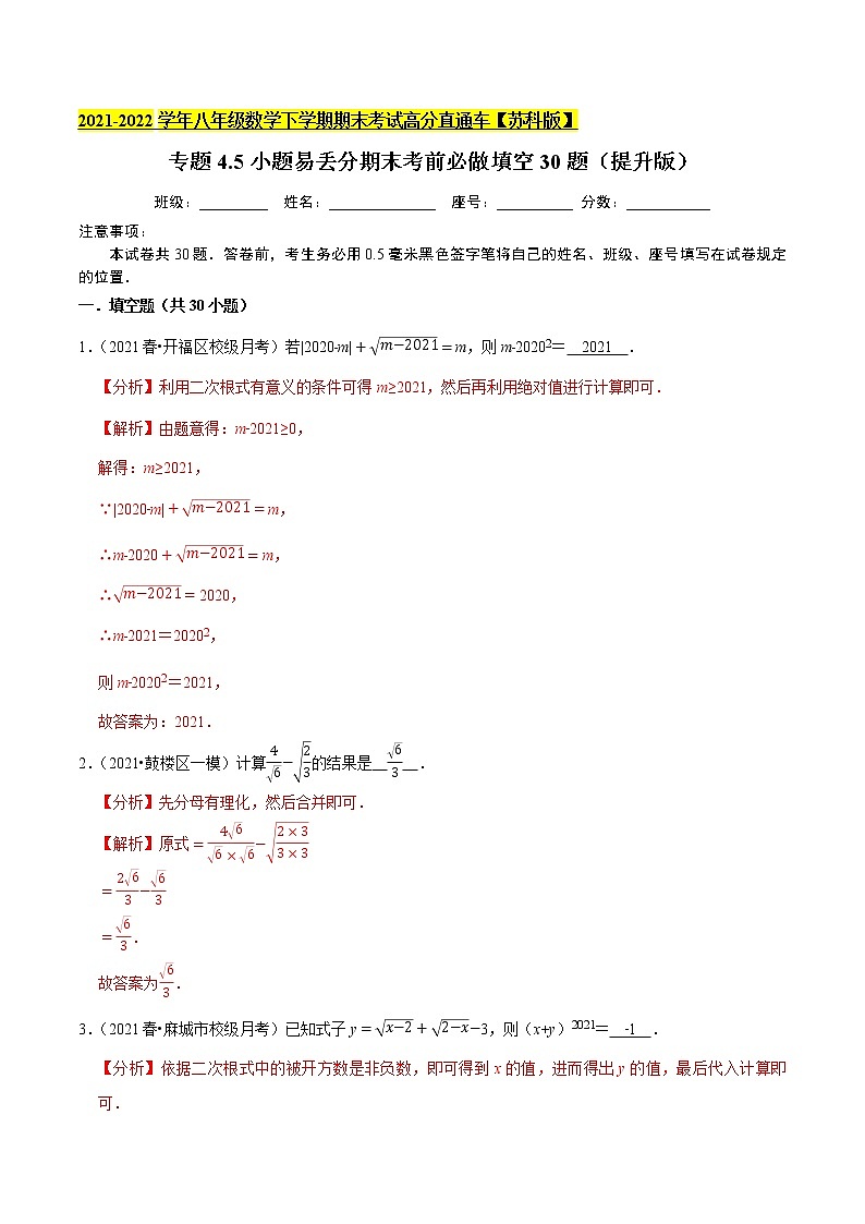 小题易丢分期末考前必做填空30题（原卷版）第1页