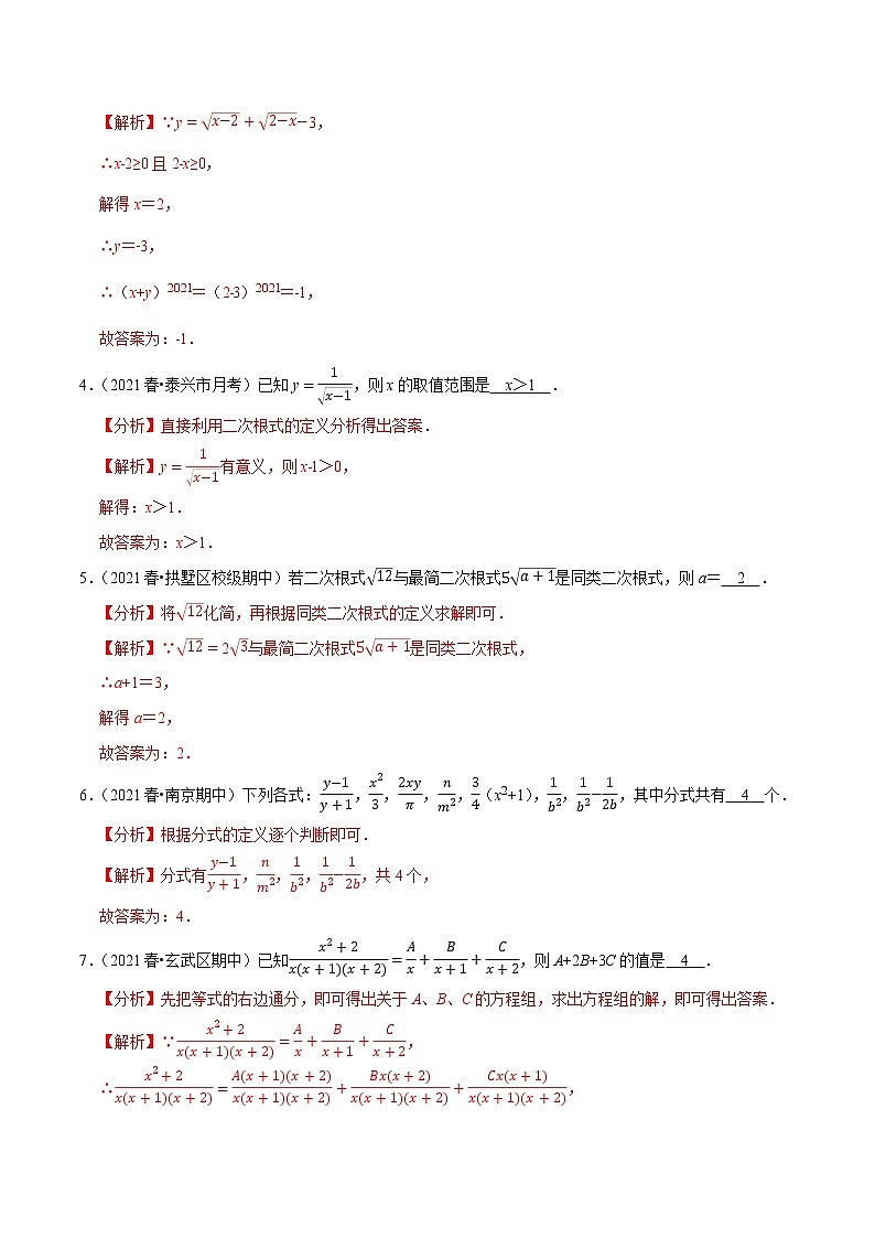 小题易丢分期末考前必做填空30题（原卷版）第2页