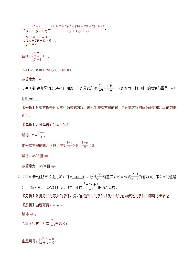 小题易丢分期末考前必做填空30题（原卷版）第3页