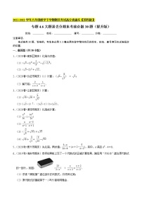 2021-2022苏科版八年级数学下册期末复习-大题易丢分期末考前必做30题（提升版）