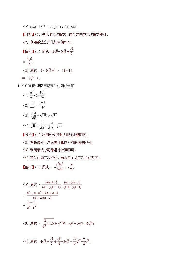 大题易丢分期末考前必做30题（提升版）（解析版）第2页