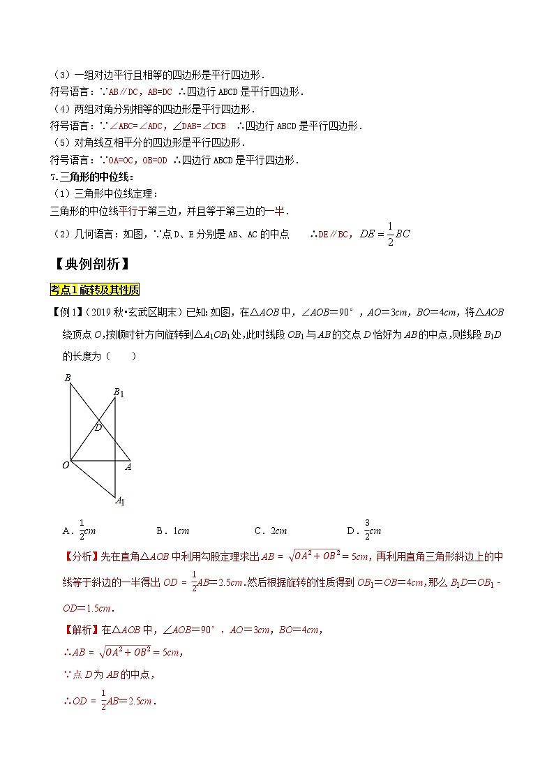 2021-2022苏科版八年级数学下册期末复习-中心对称图形—平行四边形精讲精练（知识梳理+典例剖析+变式练习）03