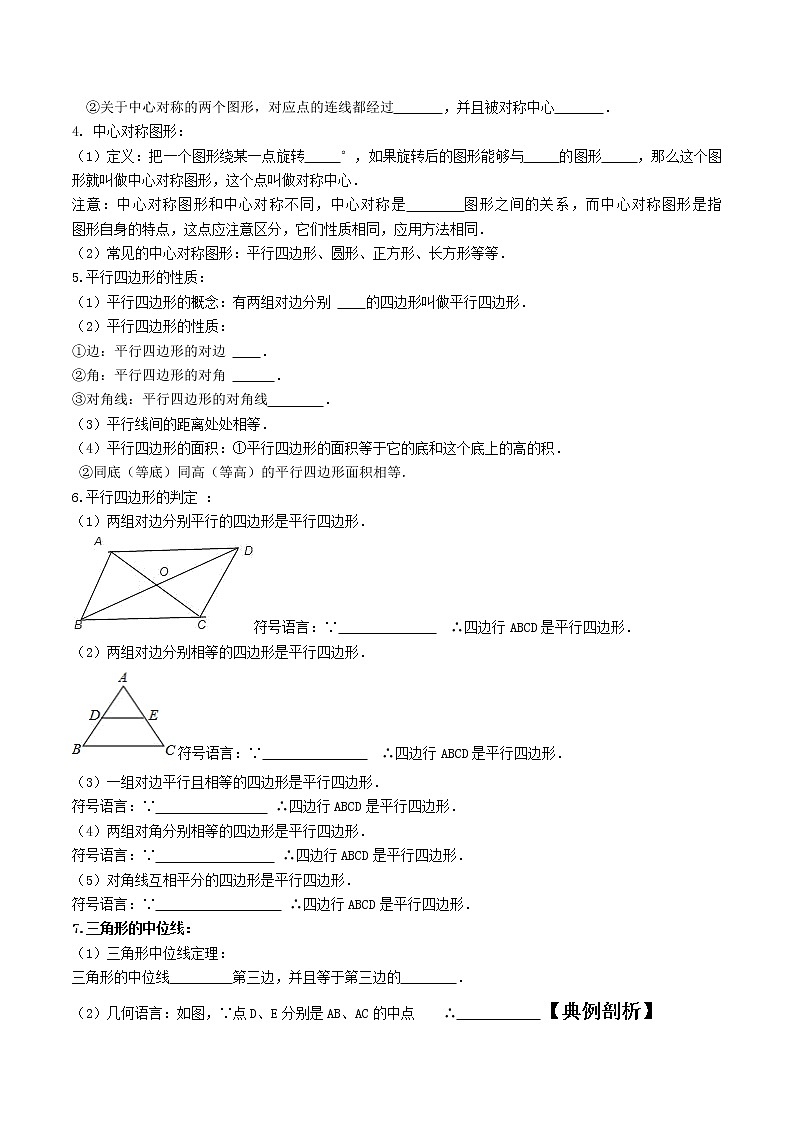 2021-2022苏科版八年级数学下册期末复习-中心对称图形—平行四边形精讲精练（知识梳理+典例剖析+变式练习）02