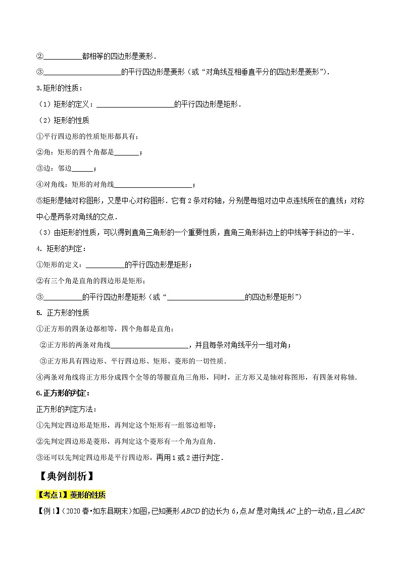 2021-2022苏科版八年级数学下册期末复习-矩形、菱形、正方形精讲精练（知识梳理+典例剖析+变式练习）02