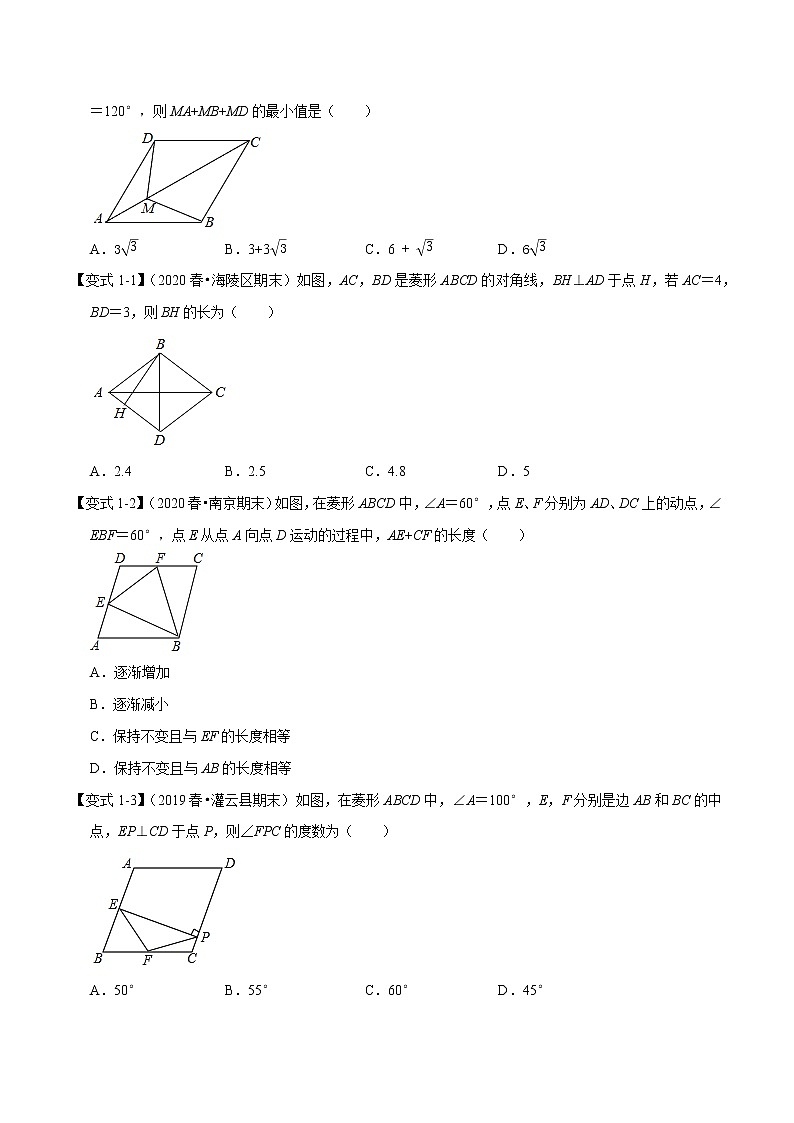 2021-2022苏科版八年级数学下册期末复习-矩形、菱形、正方形精讲精练（知识梳理+典例剖析+变式练习）03