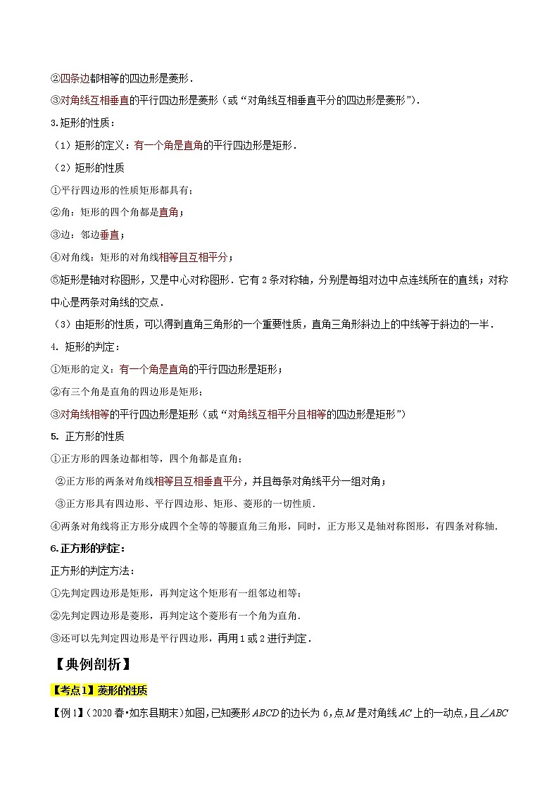 2021-2022苏科版八年级数学下册期末复习-矩形、菱形、正方形精讲精练（知识梳理+典例剖析+变式练习）02