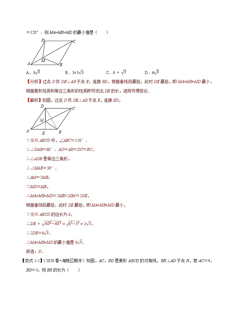 2021-2022苏科版八年级数学下册期末复习-矩形、菱形、正方形精讲精练（知识梳理+典例剖析+变式练习）03