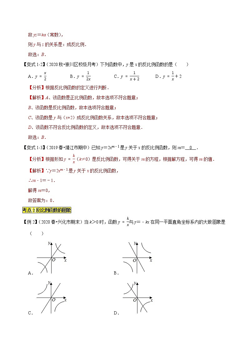 2021-2022苏科版八年级数学下册期末复习-反比例函数精讲精练（知识梳理+典例剖析+变式练习）03