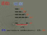 人教数学七上1.5.2科学记数法优质课课件PPT