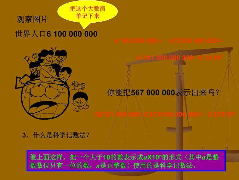 人教数学七上1.5.2科学记数法优质课课件PPT04