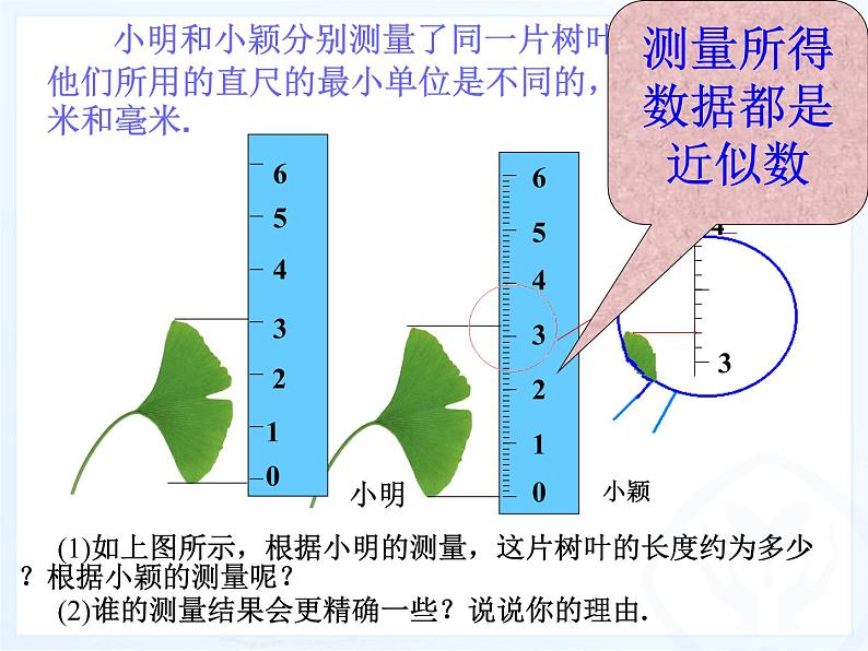 人教数学七上1.5.3近似数优质课课件PPT第8页