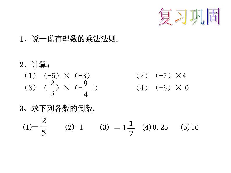 人教数学七上1.4.2有理数的除法优质课课件PPT第3页