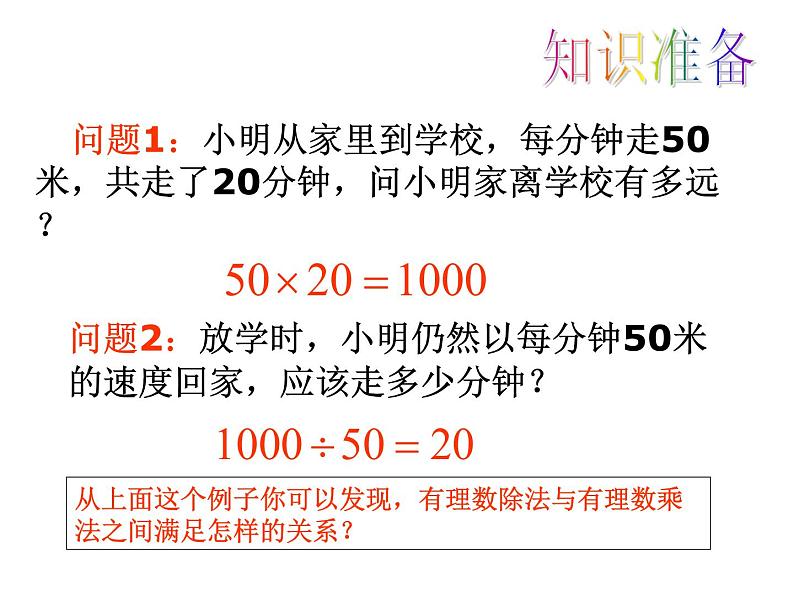 人教数学七上1.4.2有理数的除法优质课课件PPT第4页