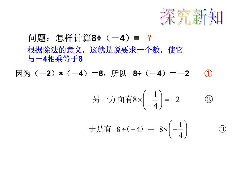 人教数学七上1.4.2有理数的除法优质课课件PPT第5页