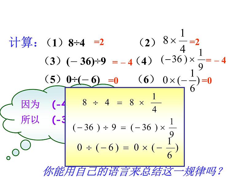 人教数学七上1.4.2有理数的除法优质课课件PPT第6页